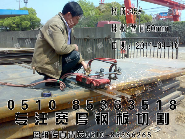 钢板切割：割一刀，45钢碳结板营口90mm-2200-2000.jpg