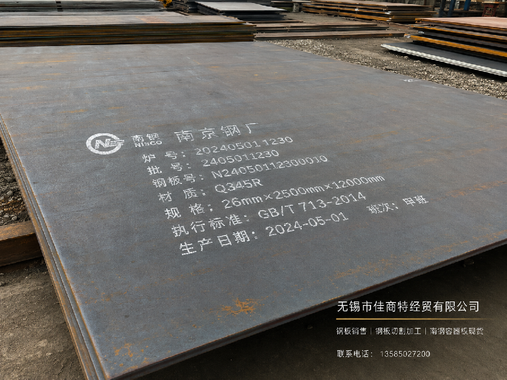南钢Q345R容器板现货销售｜南京钢厂Q345R压力容器钢板切割加工