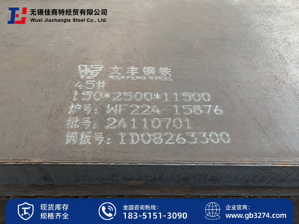文丰45#碳结钢板销售|文丰代理商供应45号碳结模具钢板