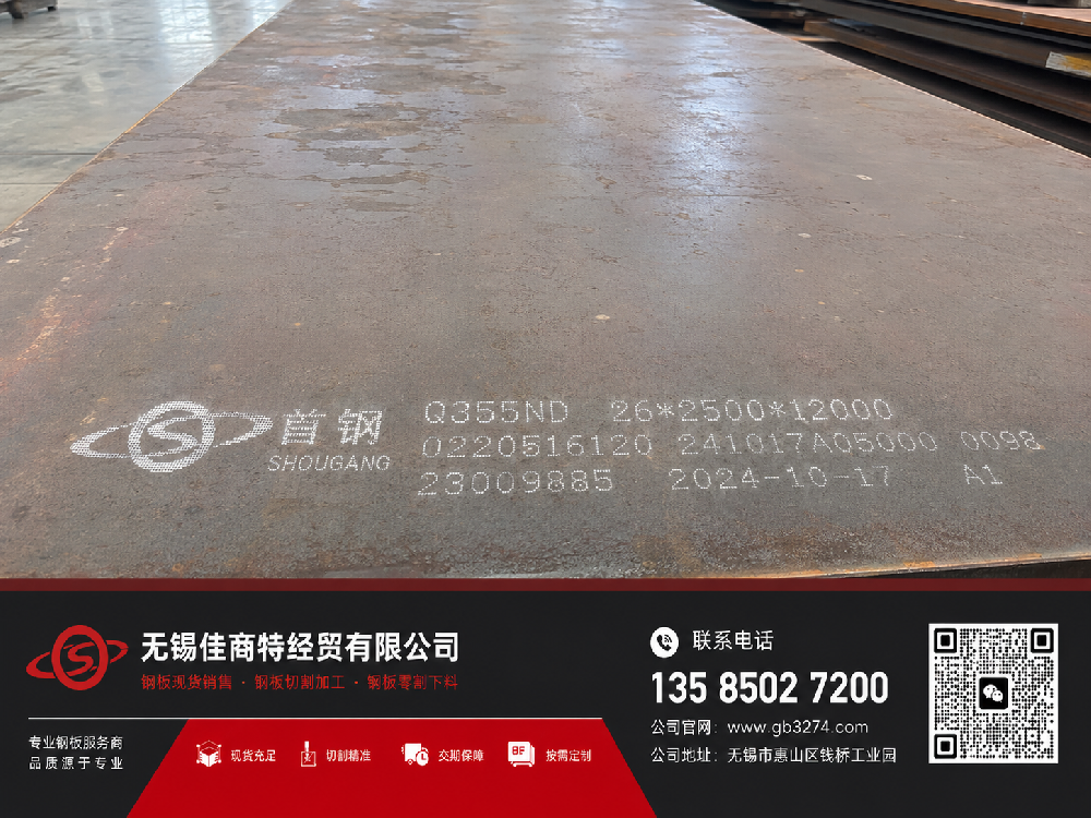 首钢风电钢板Q355C/Q355ND/Q355D/Q355NC到货无锡